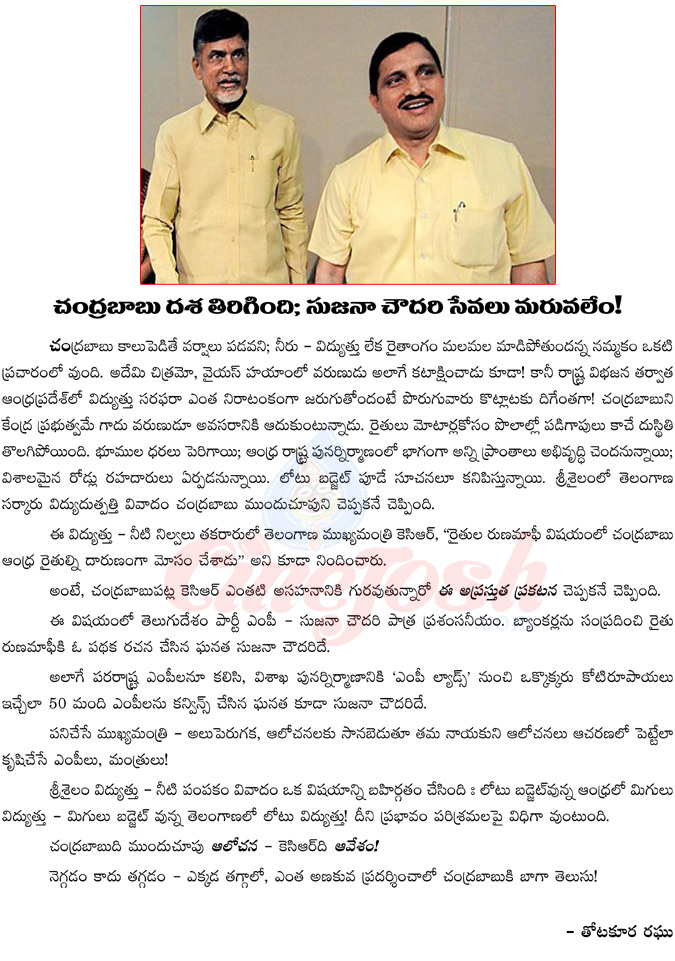 chandrababu naidu,sujana chowdary,andhra pradesh cm,mp lads,sujana chowdary effort on andhra pradesh,sujana chowdary with chandrababdu naidu,vizag cyclone,hudhud,lucky cm chandrababu,current problems,telangana,kcr  chandrababu naidu, sujana chowdary, andhra pradesh cm, mp lads, sujana chowdary effort on andhra pradesh, sujana chowdary with chandrababdu naidu, vizag cyclone, hudhud, lucky cm chandrababu, current problems, telangana, kcr